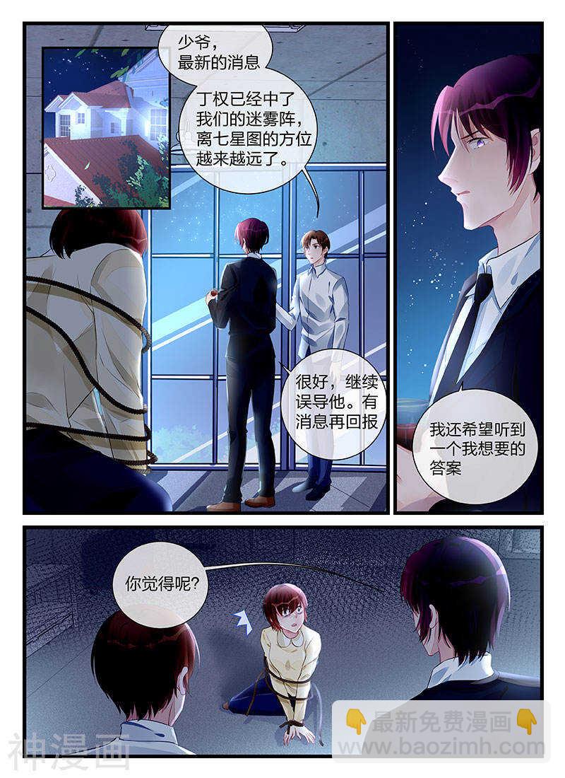 霸情惡少：調教小逃妻 - 第199話 這就是報應嗎 - 2