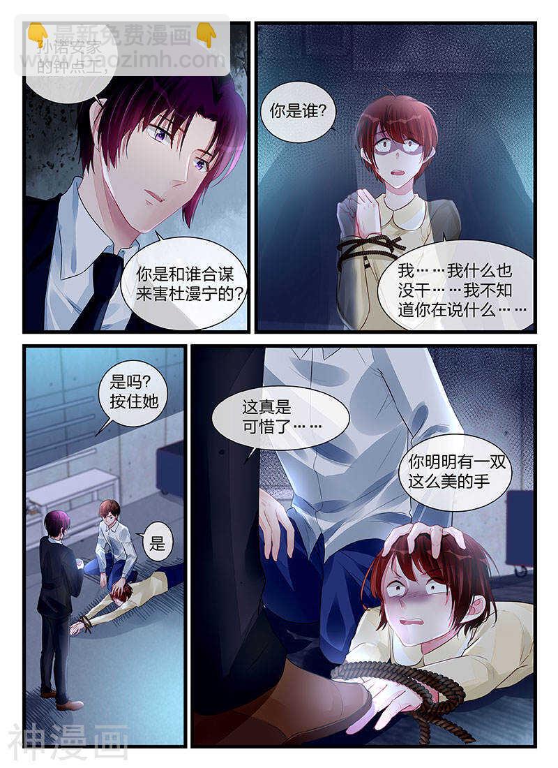 霸情惡少：調教小逃妻 - 第199話 這就是報應嗎 - 1