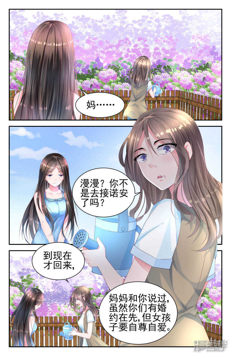 霸情惡少：調教小逃妻 - 第203話 媽咪還在生氣嗎 - 1