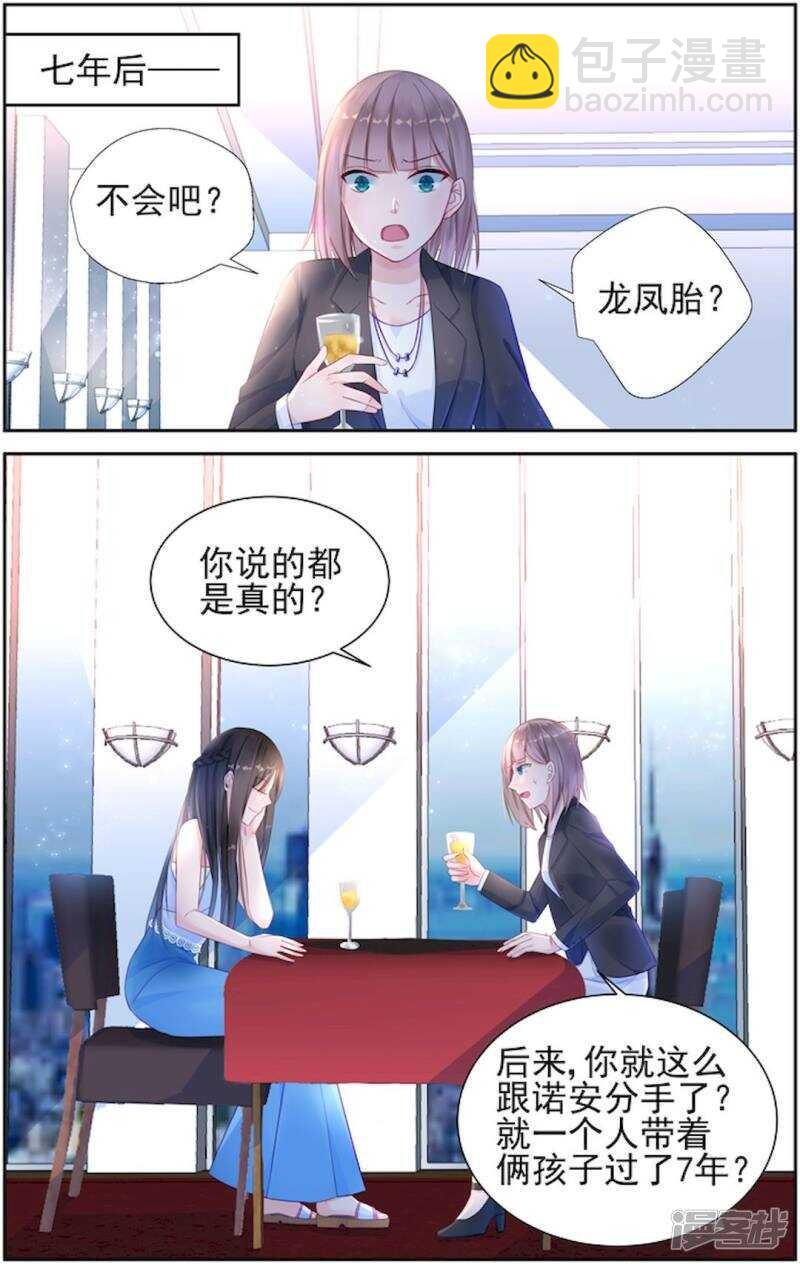 霸情惡少：調教小逃妻 - 第207話 不要放棄 - 2