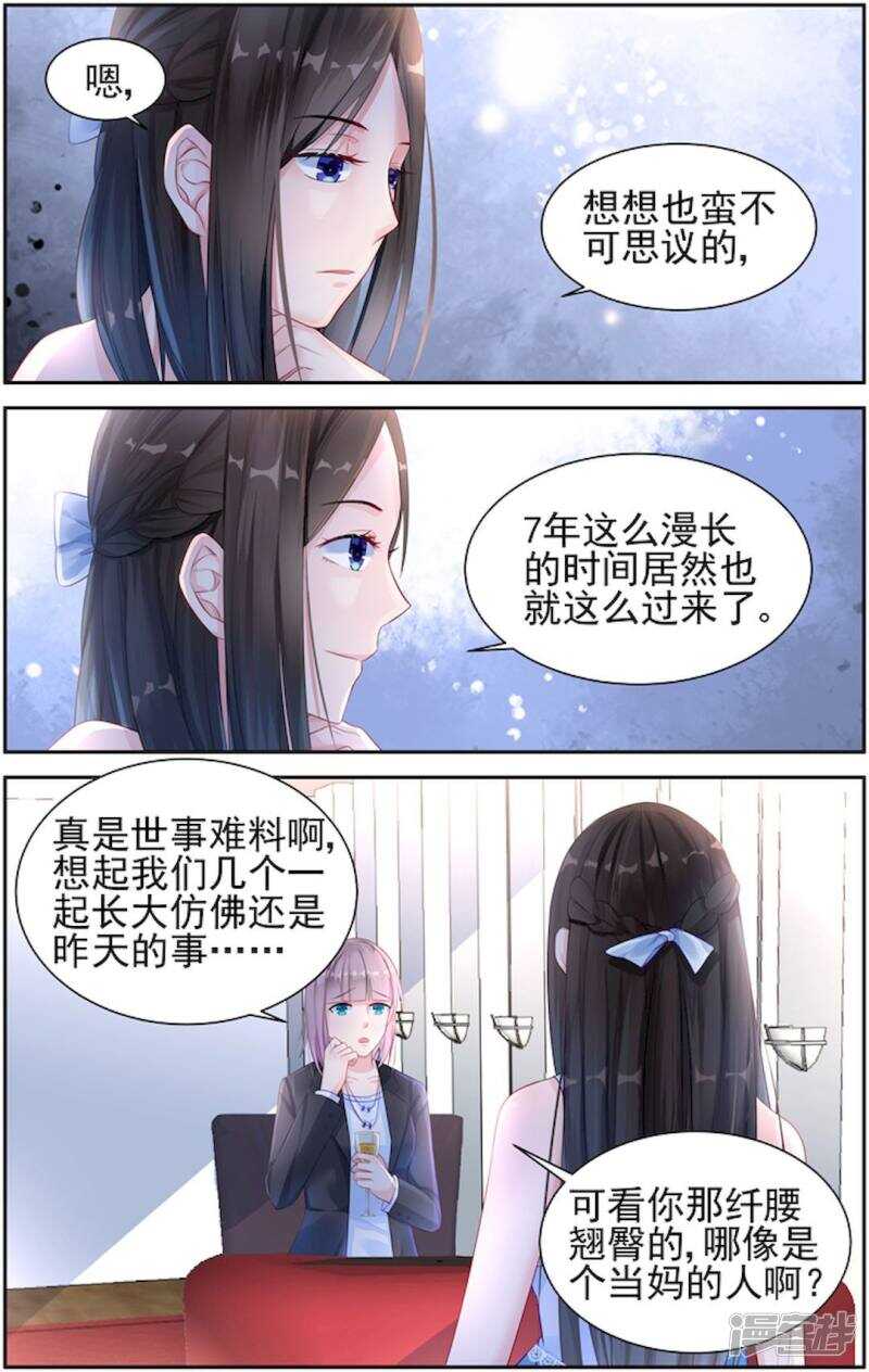 霸情惡少：調教小逃妻 - 第207話 不要放棄 - 1