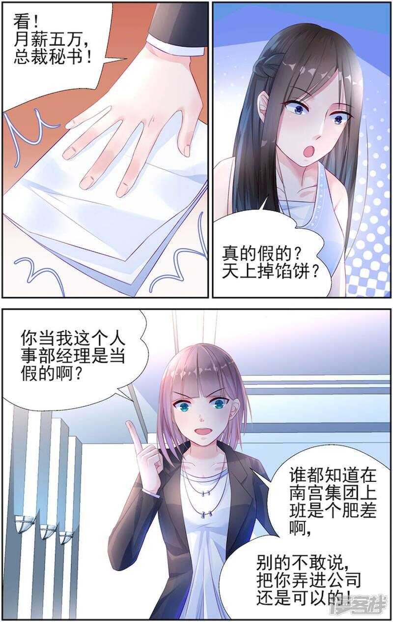 霸情惡少：調教小逃妻 - 第207話 不要放棄 - 1