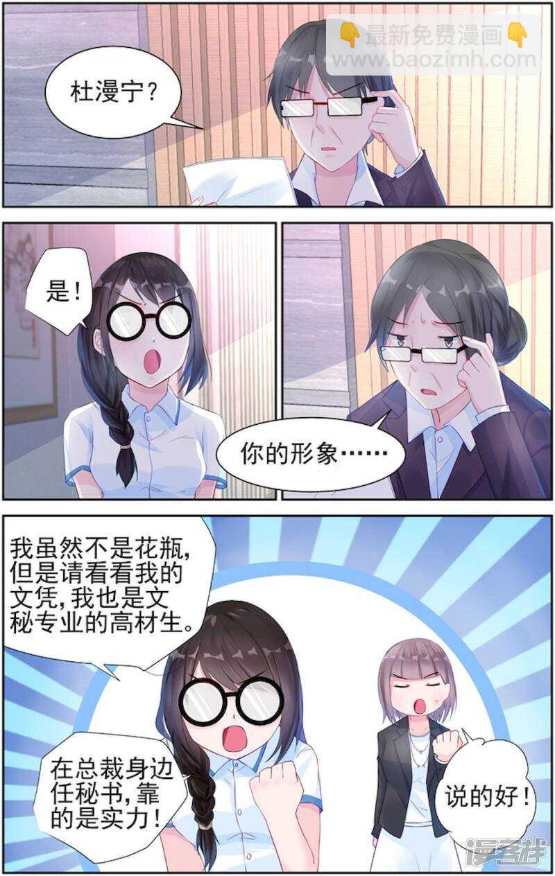 霸情惡少：調教小逃妻 - 第209話 我要讓你後悔！ - 2