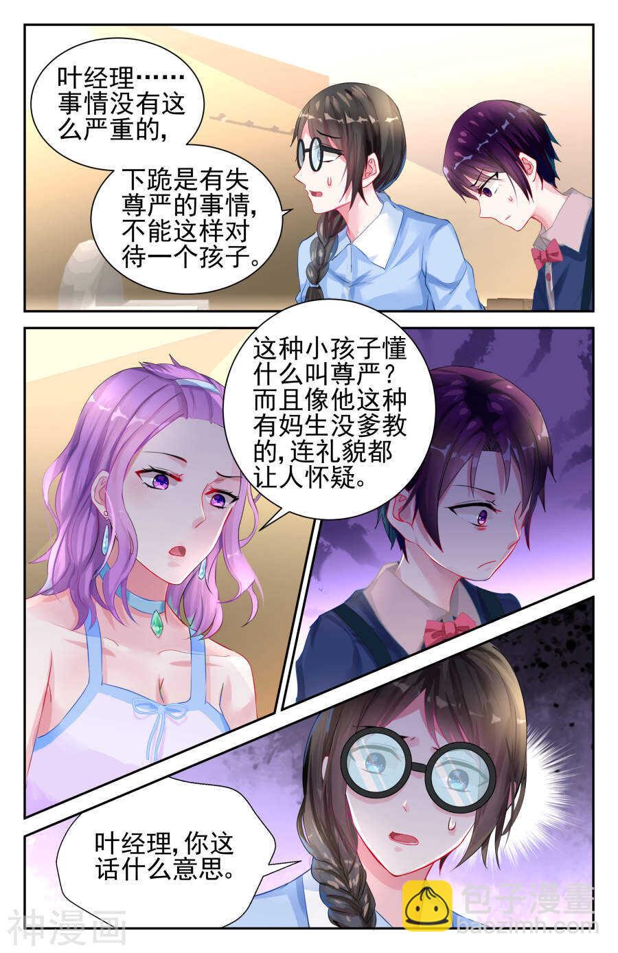 霸情惡少：調教小逃妻 - 第22話 道歉! - 1