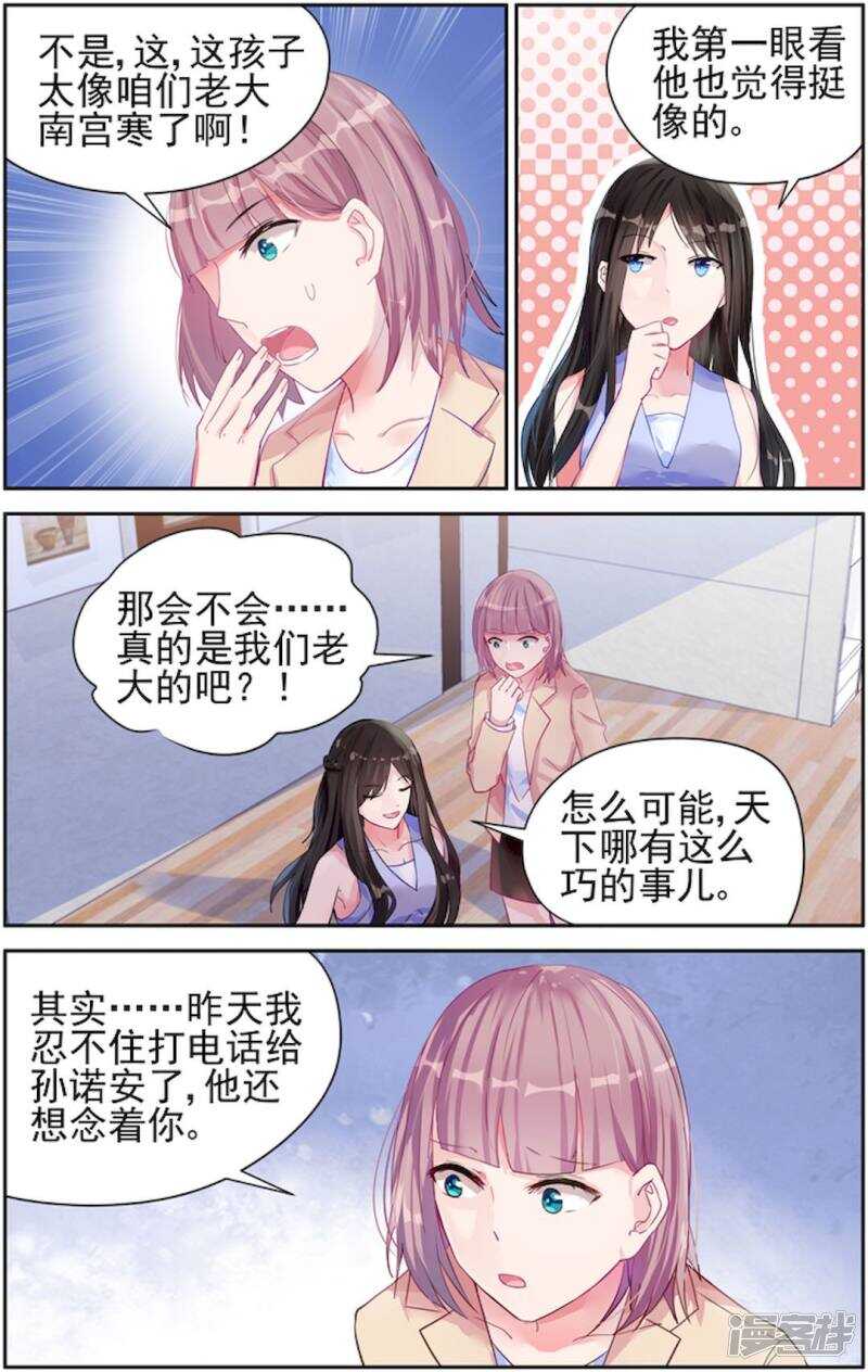 霸情惡少：調教小逃妻 - 第211話 漫漫有麻煩！ - 1