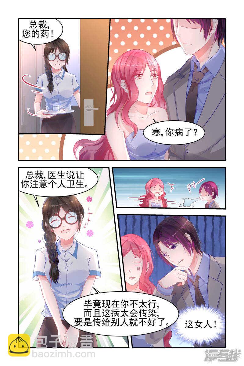 霸情惡少：調教小逃妻 - 第213話 爲自己而活 - 2