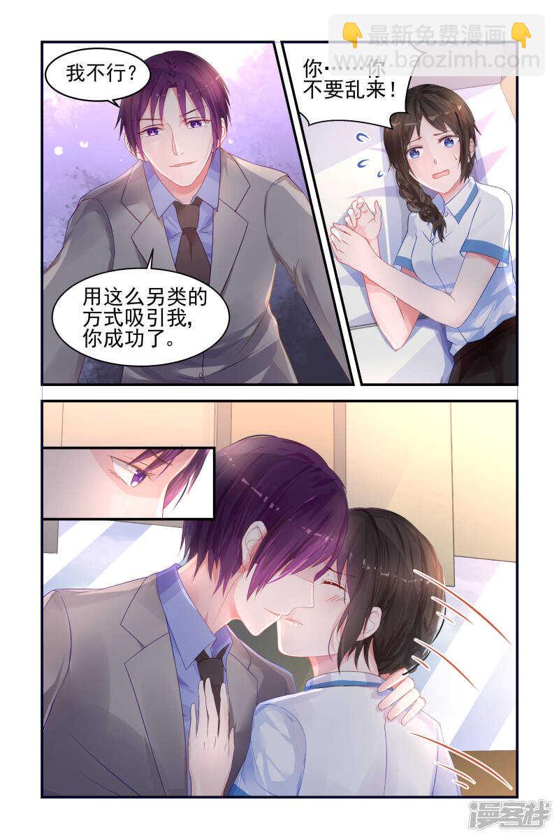 霸情惡少：調教小逃妻 - 第213話 爲自己而活 - 2