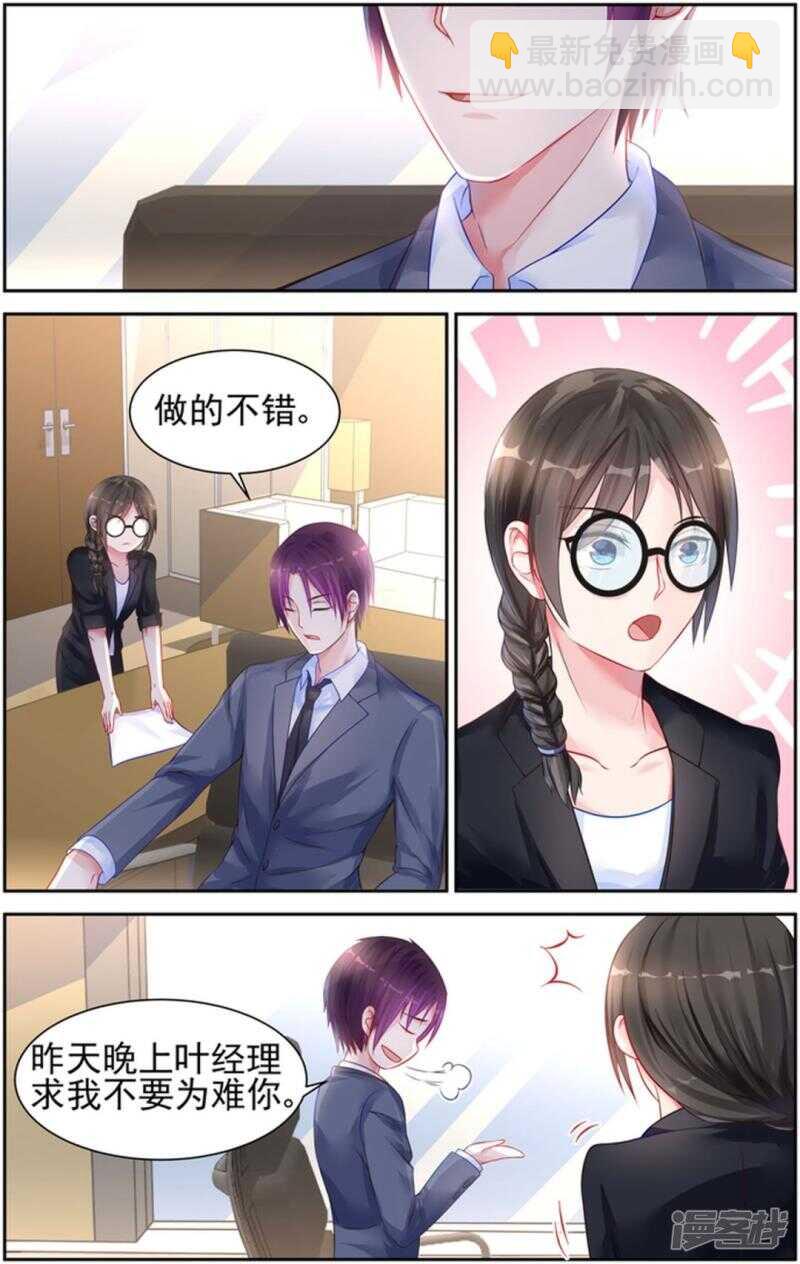 霸情惡少：調教小逃妻 - 第215話 不會再放手了 - 2