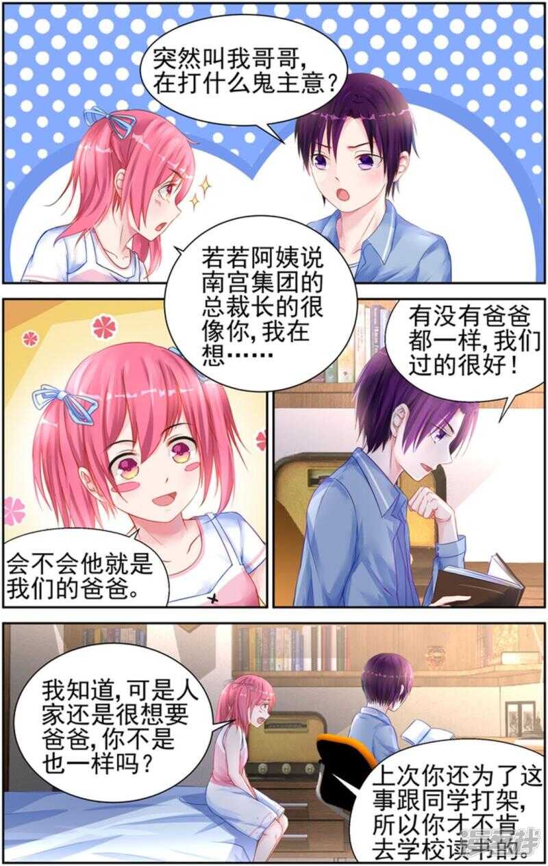 霸情惡少：調教小逃妻 - 第215話 不會再放手了 - 2
