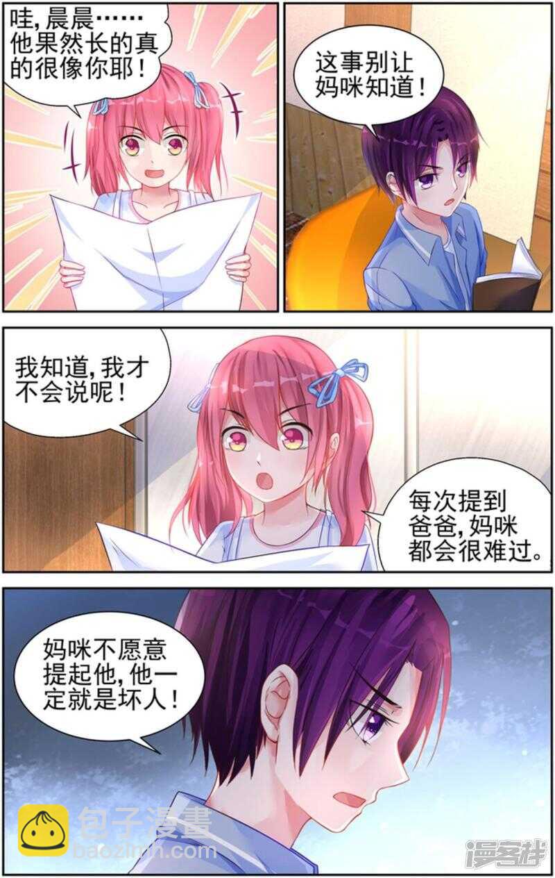 霸情惡少：調教小逃妻 - 第215話 不會再放手了 - 2
