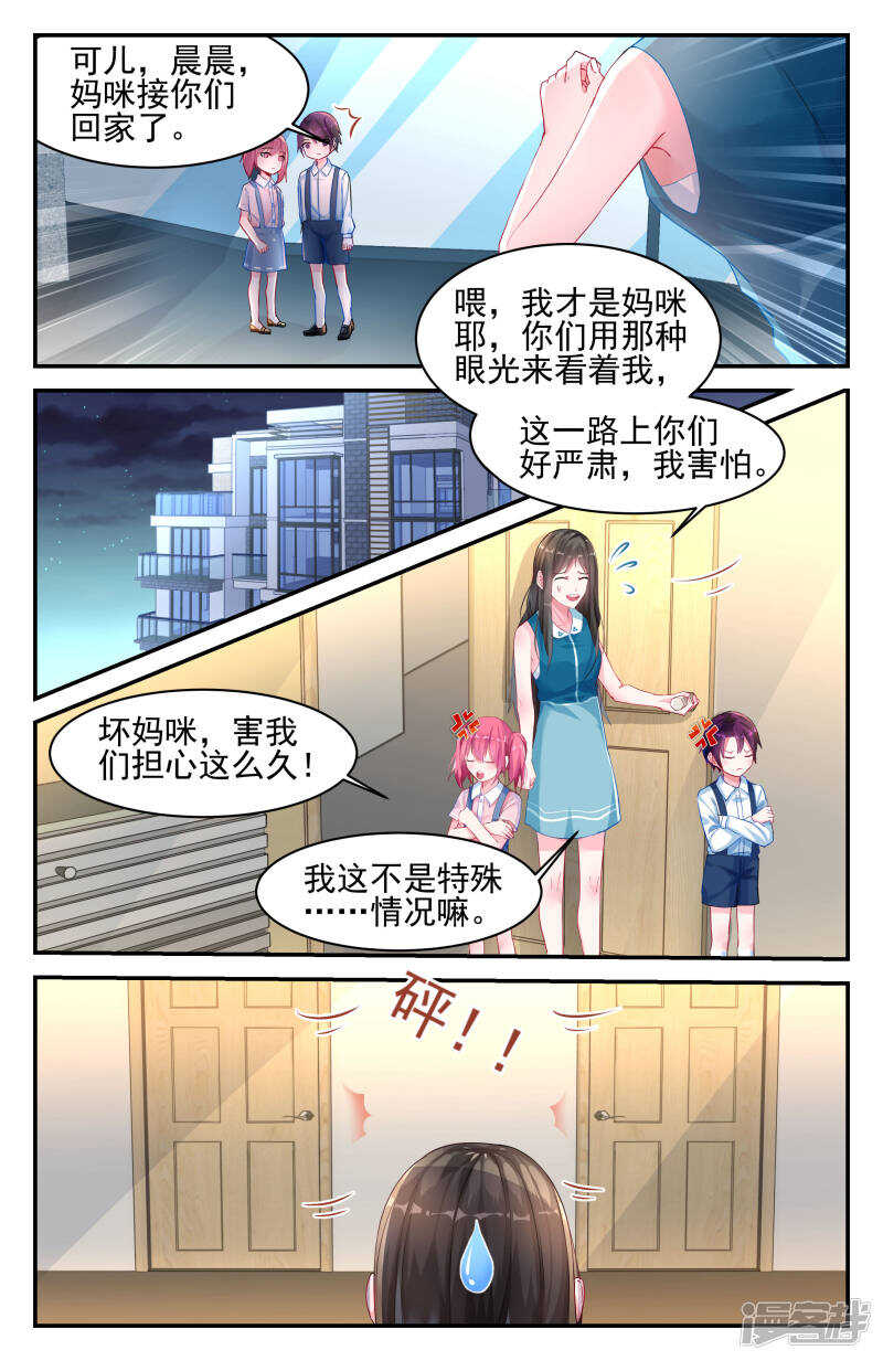 霸情惡少：調教小逃妻 - 第219話 今生今世只愛你 - 1