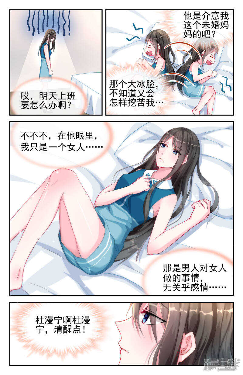 霸情惡少：調教小逃妻 - 第219話 今生今世只愛你 - 2