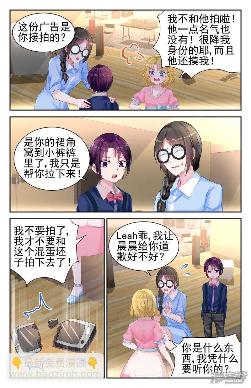 霸情惡少：調教小逃妻 - 第221話 立刻追蹤 - 2