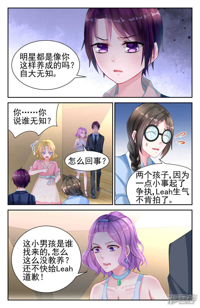 霸情惡少：調教小逃妻 - 第221話 立刻追蹤 - 1