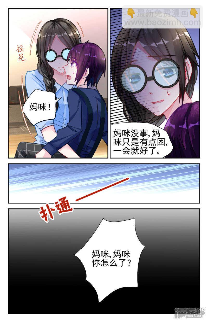 霸情惡少：調教小逃妻 - 第221話 立刻追蹤 - 2