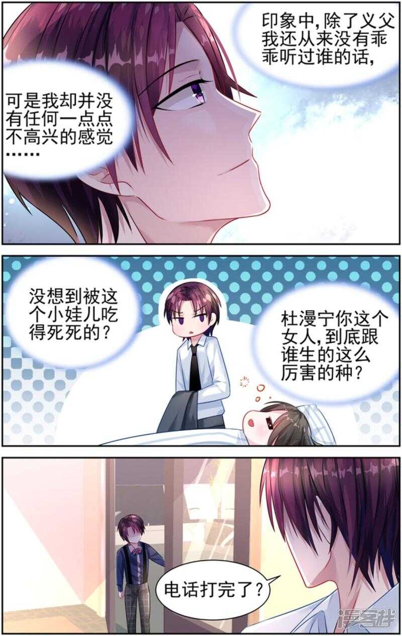 霸情惡少：調教小逃妻 - 第223話 好好珍惜她 - 2