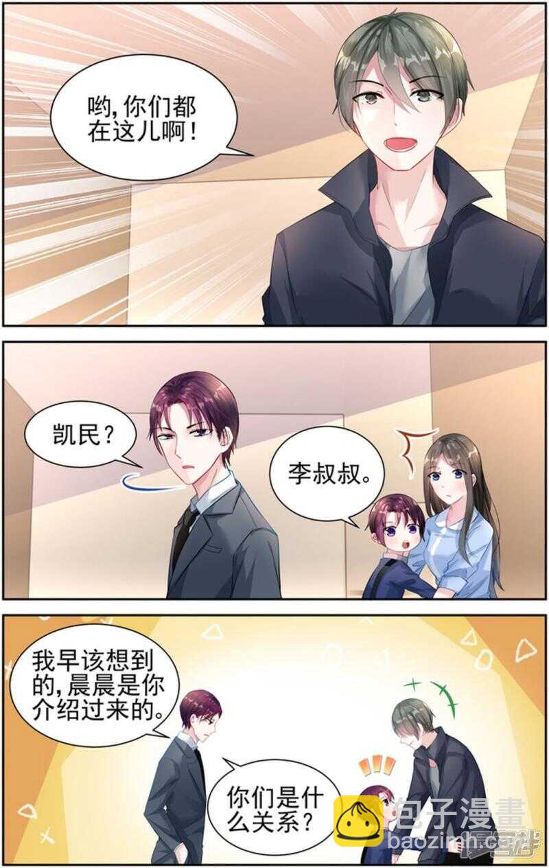 霸情惡少：調教小逃妻 - 第225話 謝謝你能回來 - 2