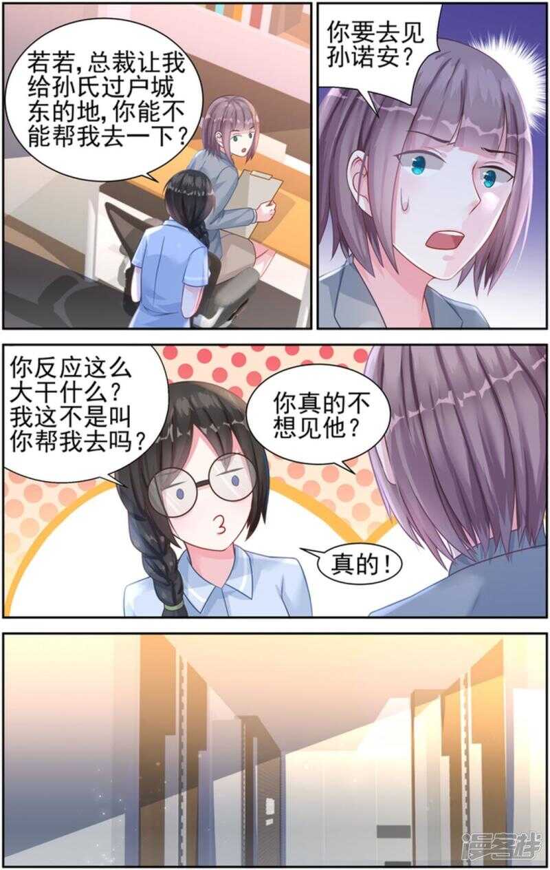 霸情惡少：調教小逃妻 - 第227話 無價之寶 - 2