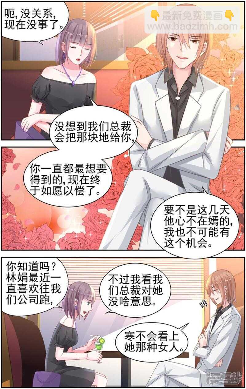 霸情惡少：調教小逃妻 - 第227話 無價之寶 - 1