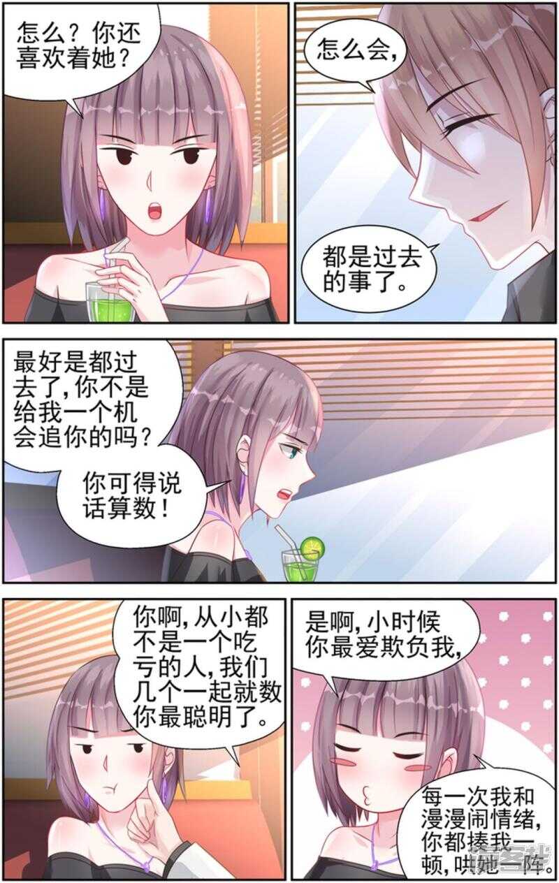 霸情恶少：调教小逃妻 - 第227话 无价之宝 - 2