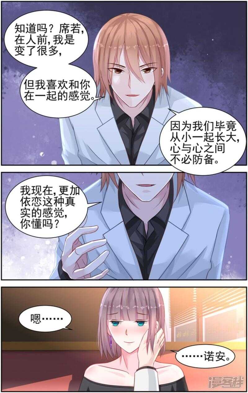 霸情惡少：調教小逃妻 - 第227話 無價之寶 - 1