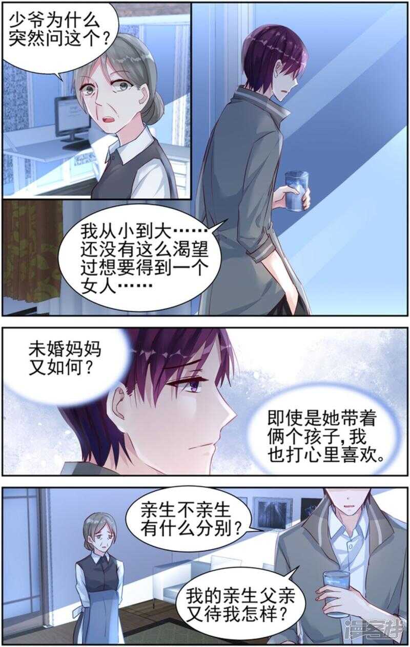 霸情惡少：調教小逃妻 - 第229話 你們離不開的 - 2