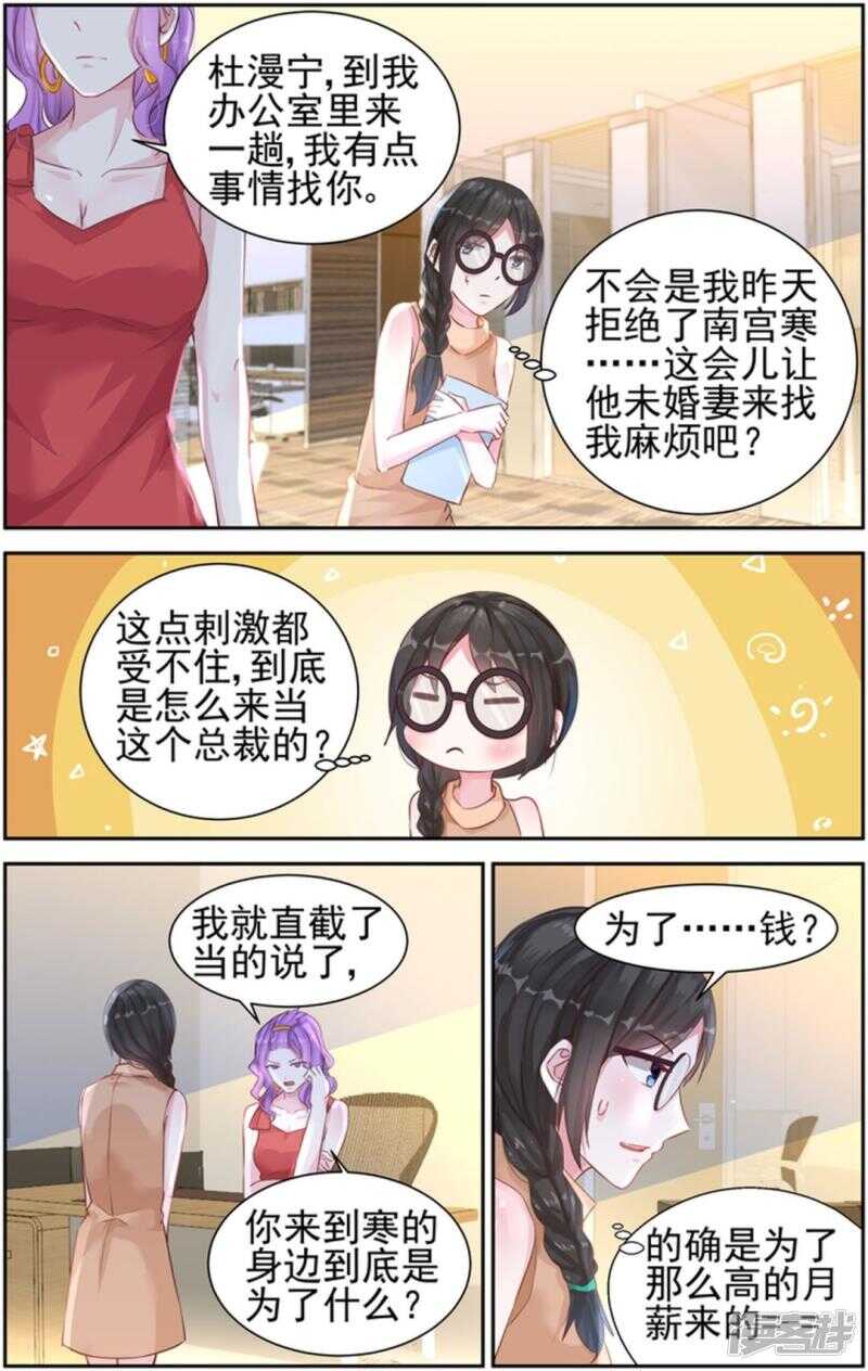 霸情惡少：調教小逃妻 - 第229話 你們離不開的 - 2