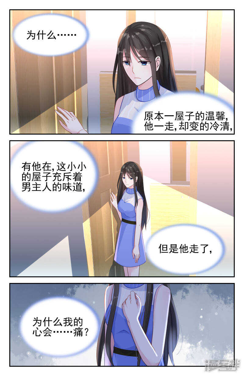 霸情惡少：調教小逃妻 - 第233話 鑰匙 - 2