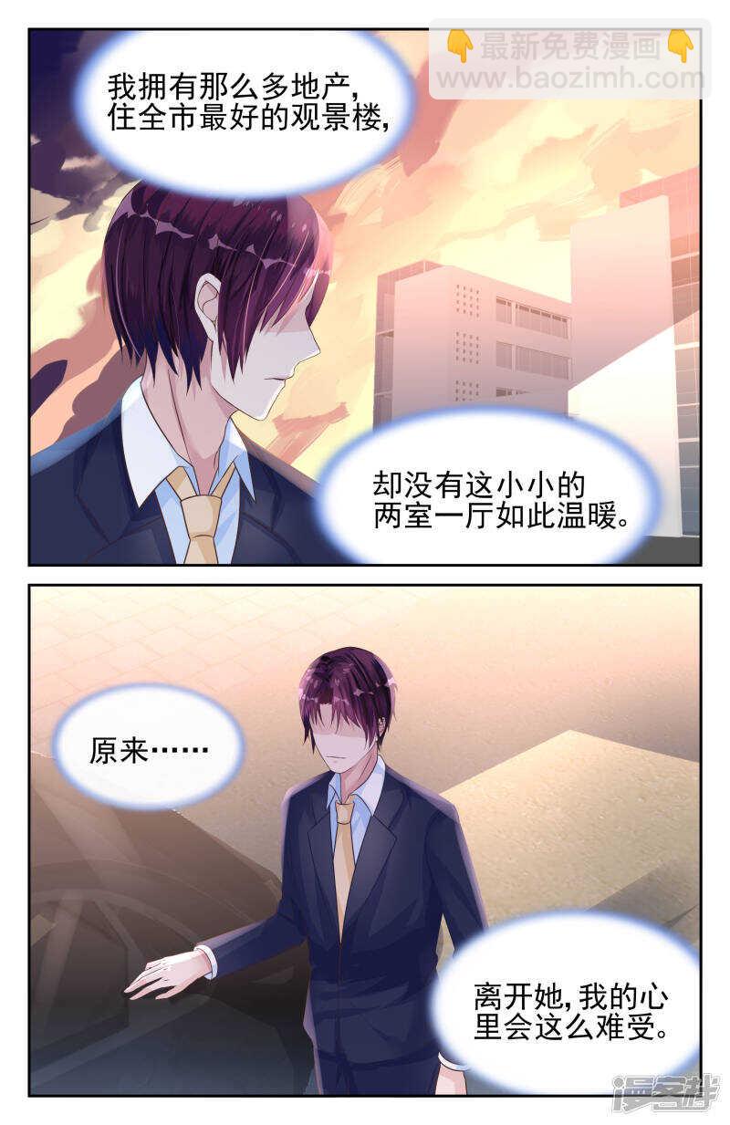 霸情惡少：調教小逃妻 - 第233話 鑰匙 - 1