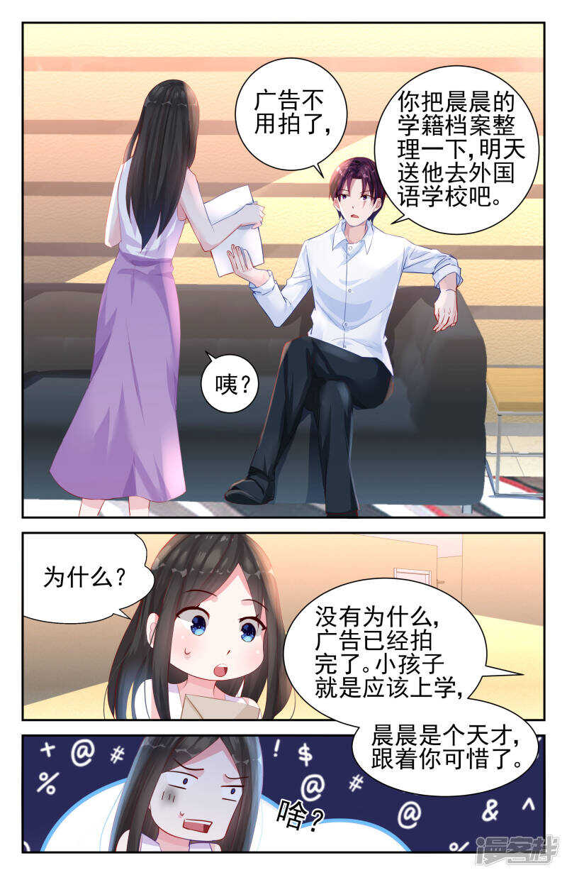 霸情惡少：調教小逃妻 - 第235話 獻血 - 2