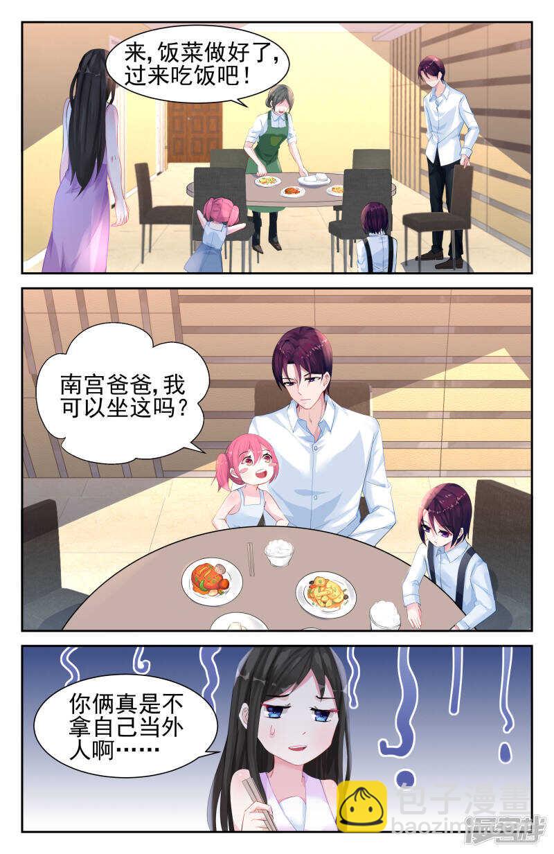 霸情惡少：調教小逃妻 - 第235話 獻血 - 1