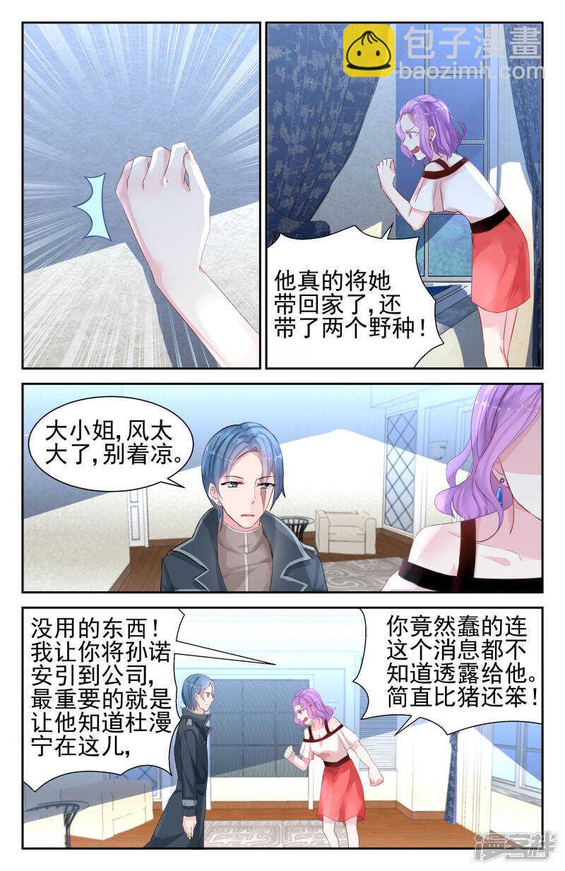霸情惡少：調教小逃妻 - 第235話 獻血 - 1