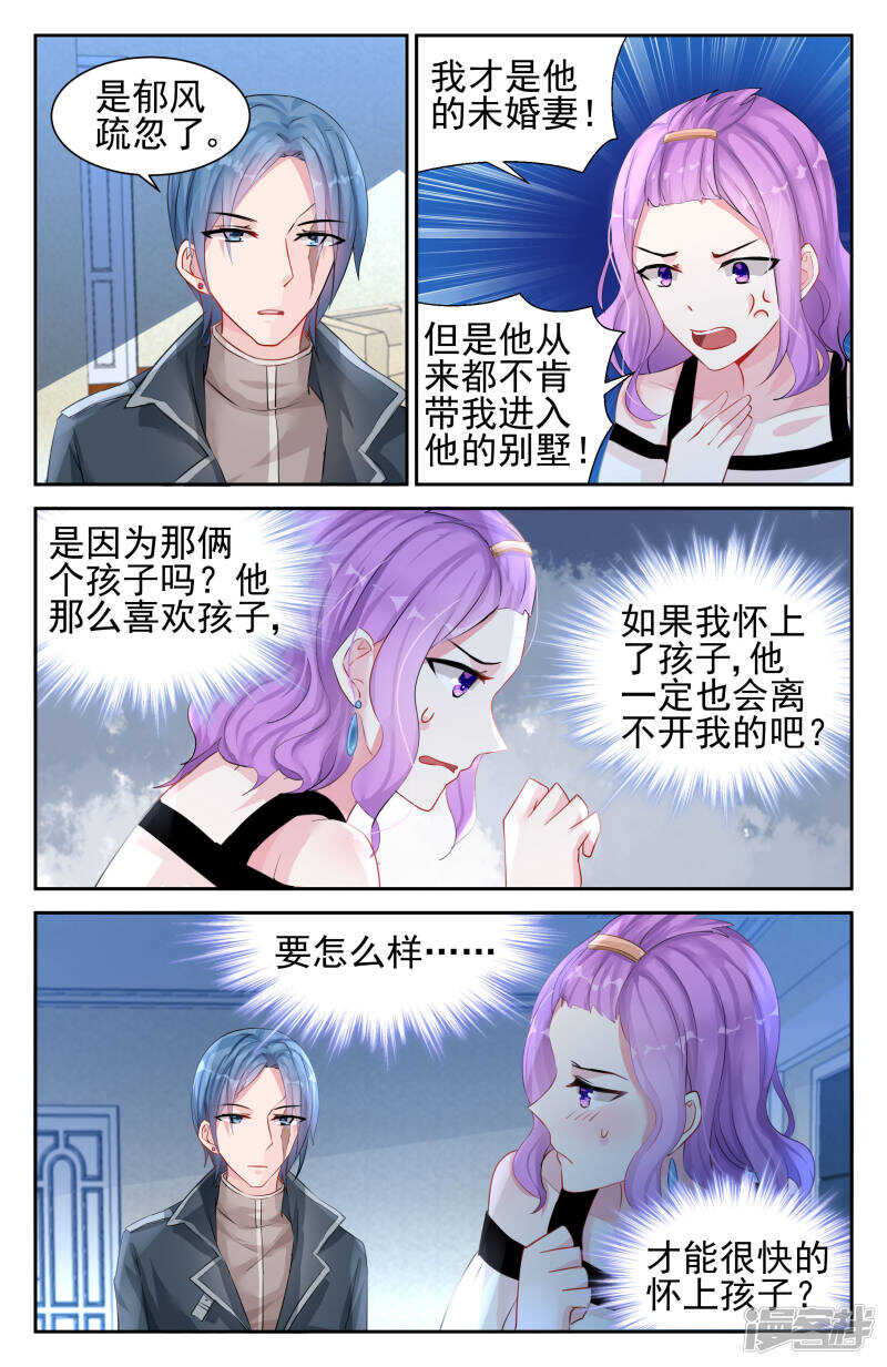 霸情惡少：調教小逃妻 - 第235話 獻血 - 2