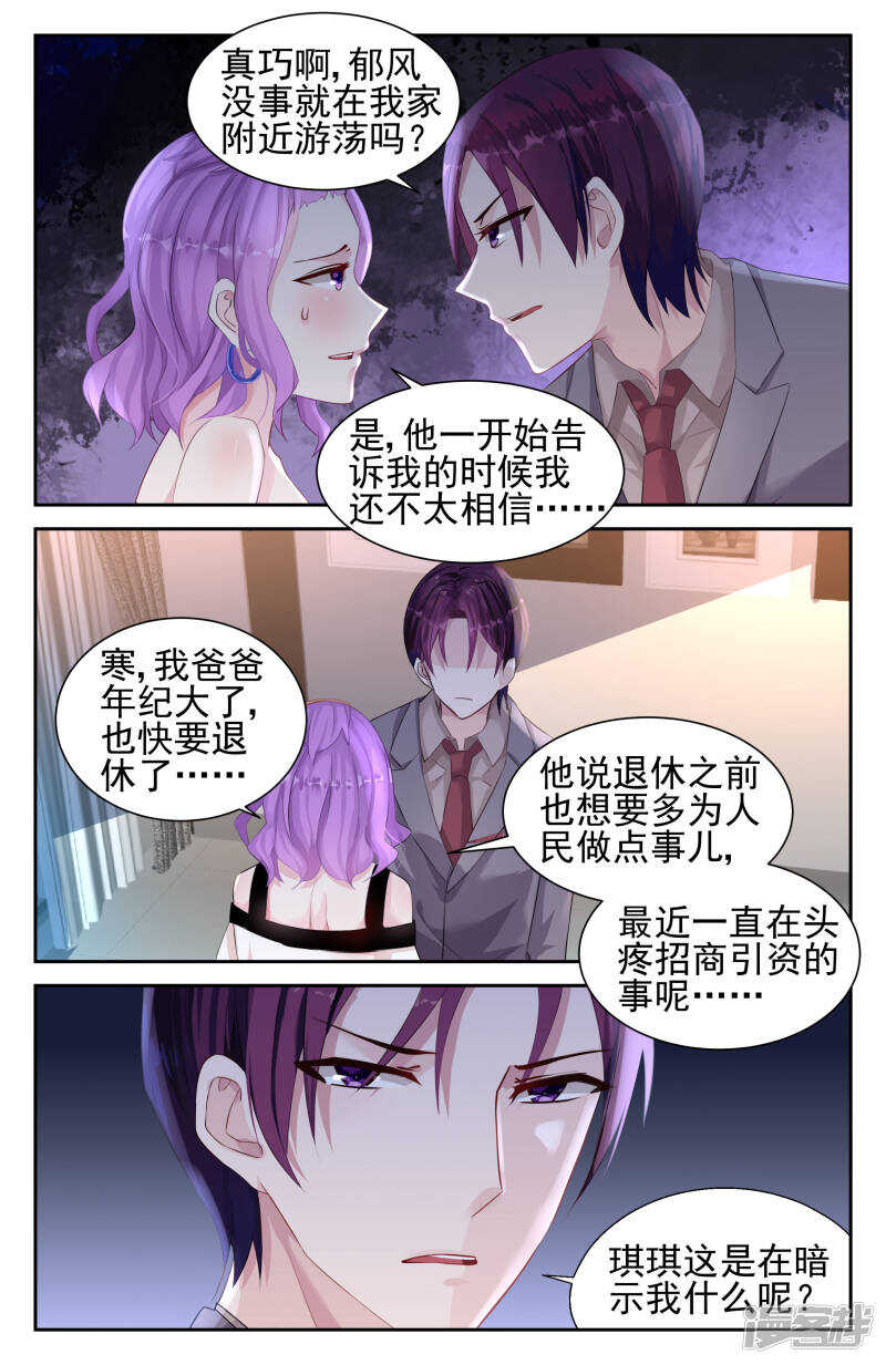 霸情惡少：調教小逃妻 - 第237話 國際刑警 - 2