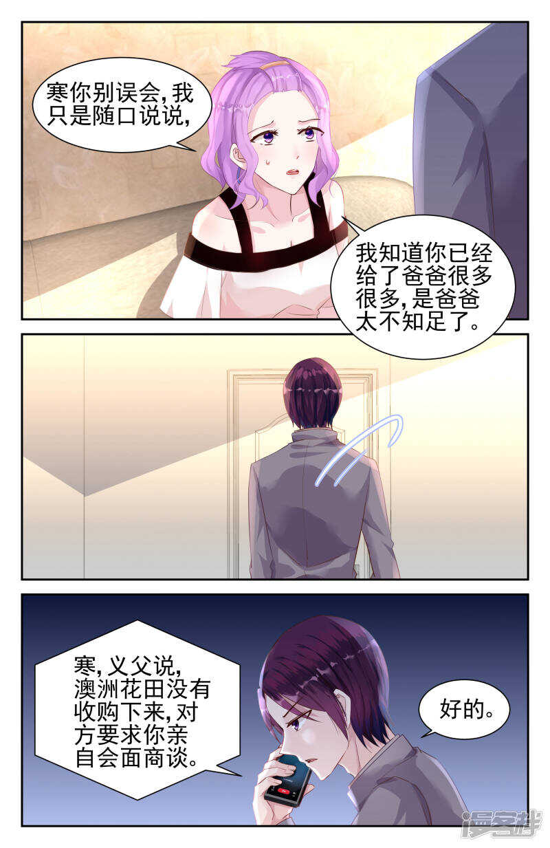 霸情惡少：調教小逃妻 - 第237話 國際刑警 - 1