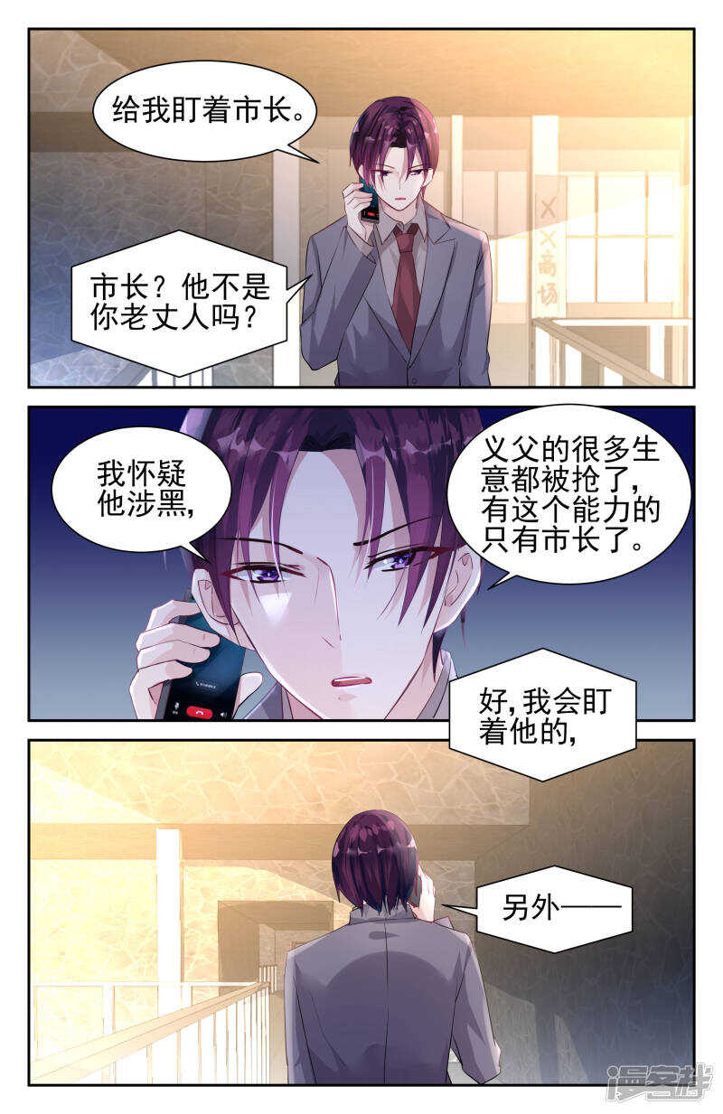 霸情惡少：調教小逃妻 - 第237話 國際刑警 - 2