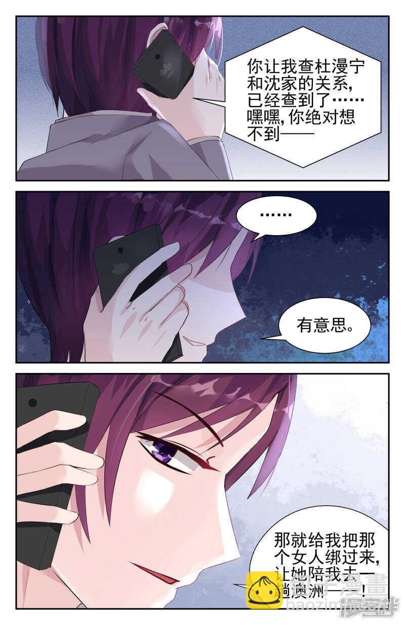 霸情惡少：調教小逃妻 - 第237話 國際刑警 - 1