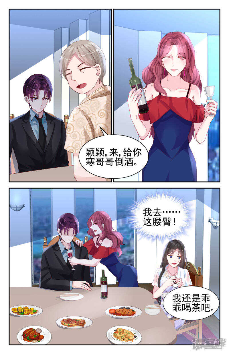 霸情惡少：調教小逃妻 - 第239話 我們做個交易 - 2