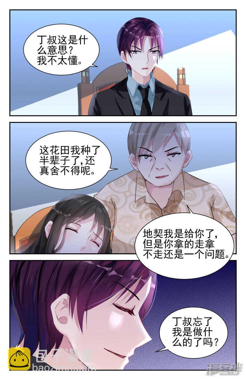 霸情惡少：調教小逃妻 - 第239話 我們做個交易 - 1