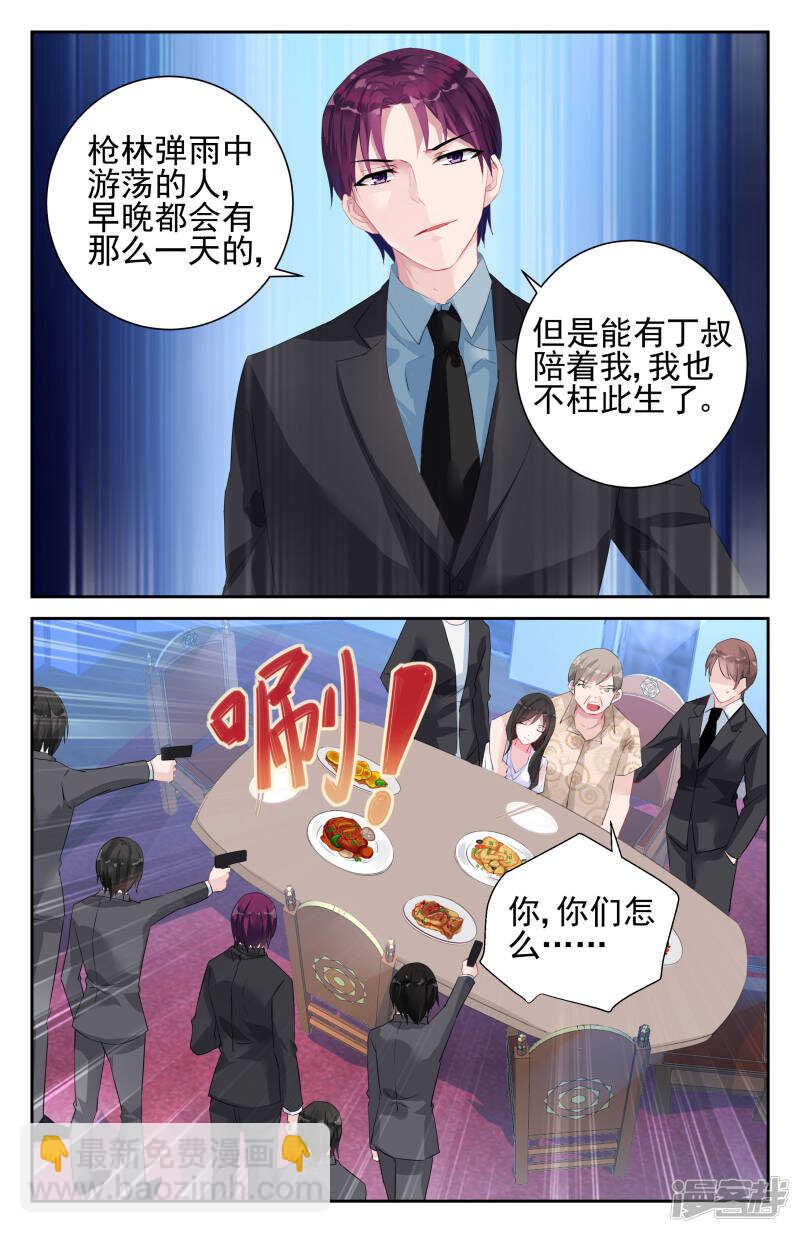 霸情惡少：調教小逃妻 - 第239話 我們做個交易 - 2