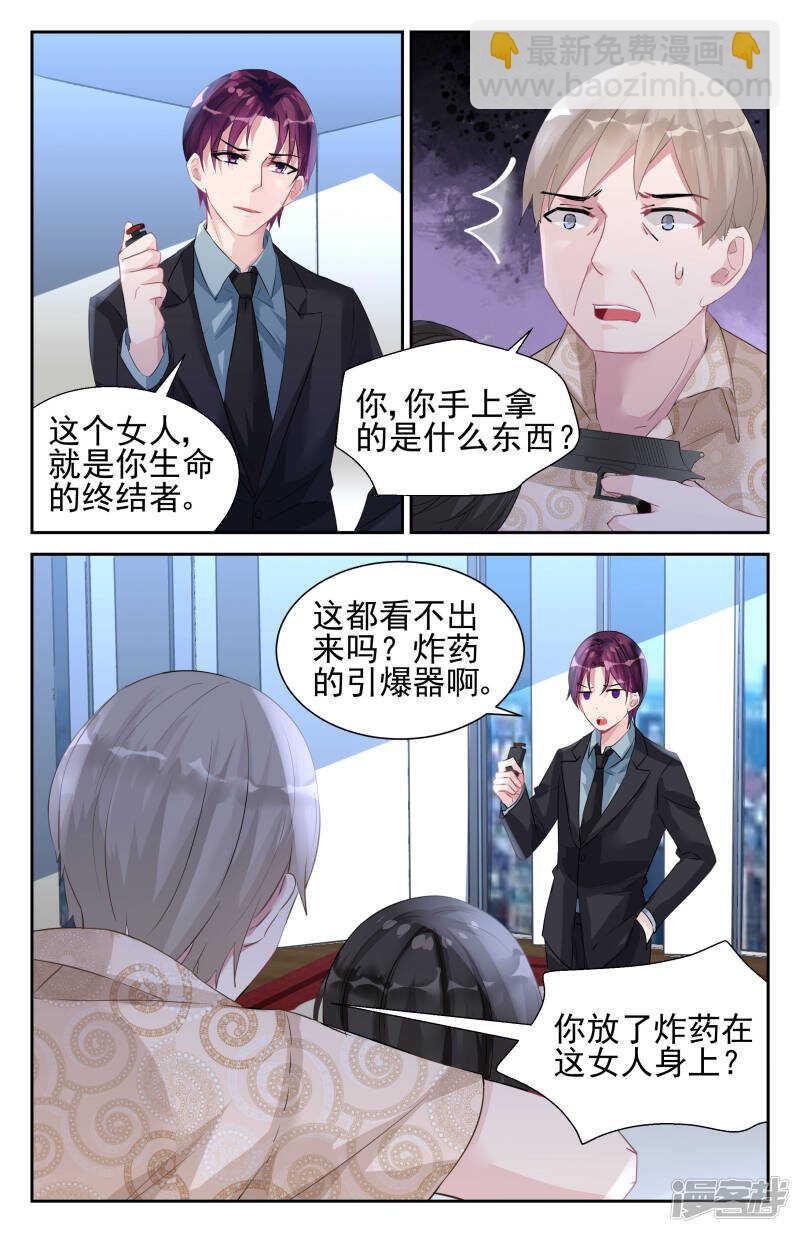 霸情惡少：調教小逃妻 - 第239話 我們做個交易 - 2