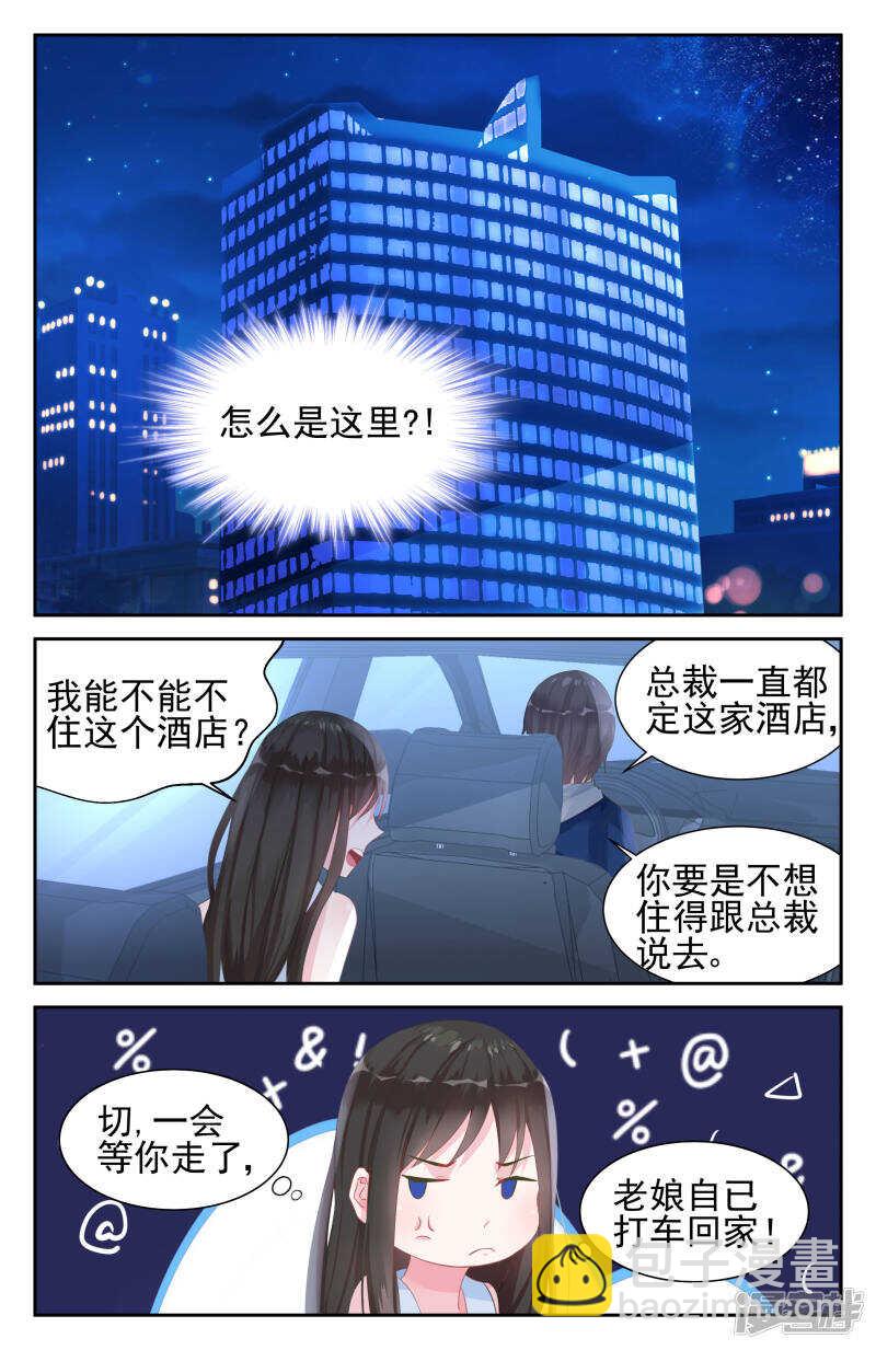 霸情惡少：調教小逃妻 - 第241話 不要告訴叔叔 - 1