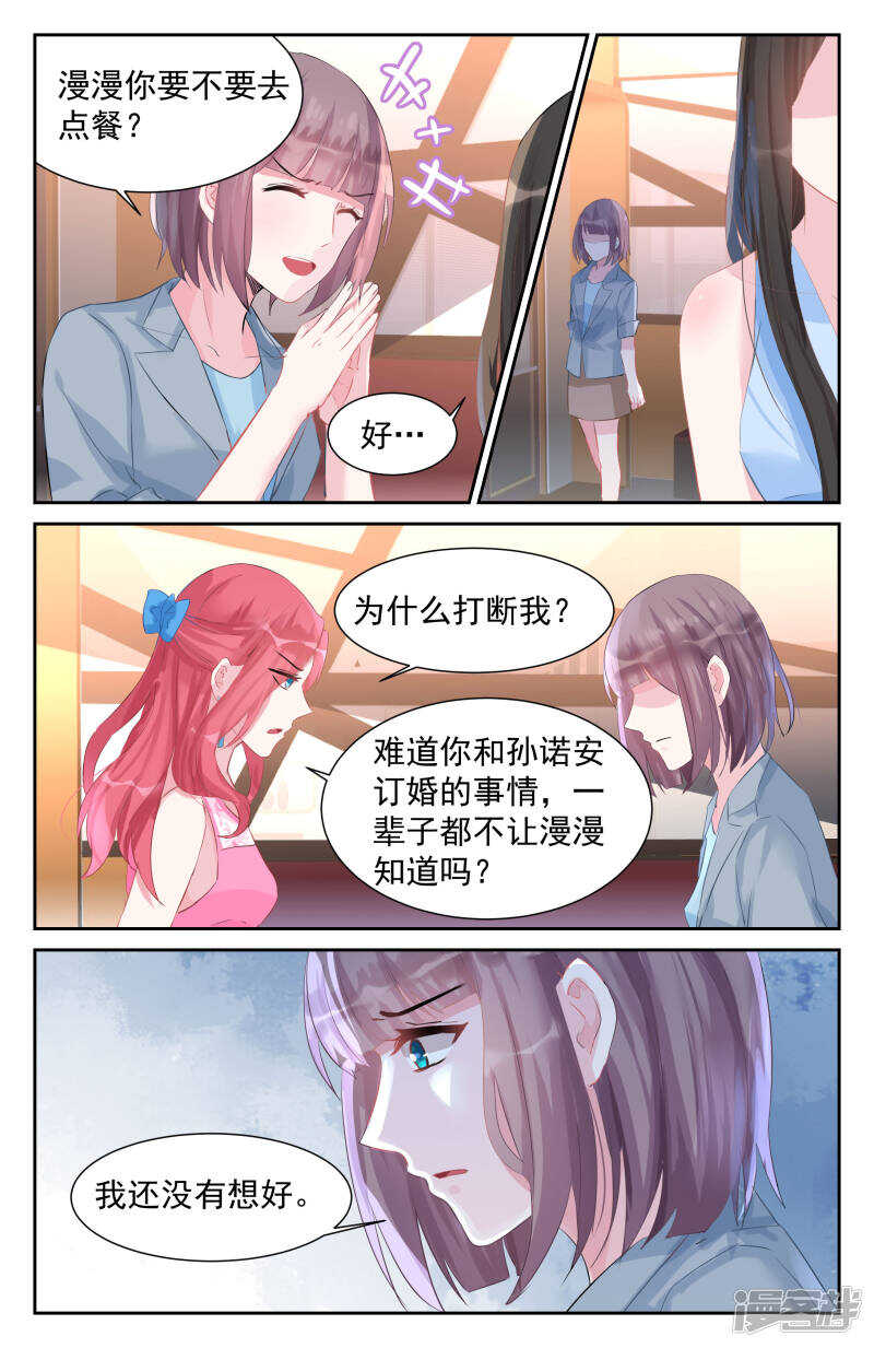 霸情惡少：調教小逃妻 - 第245話 小島生活 - 2