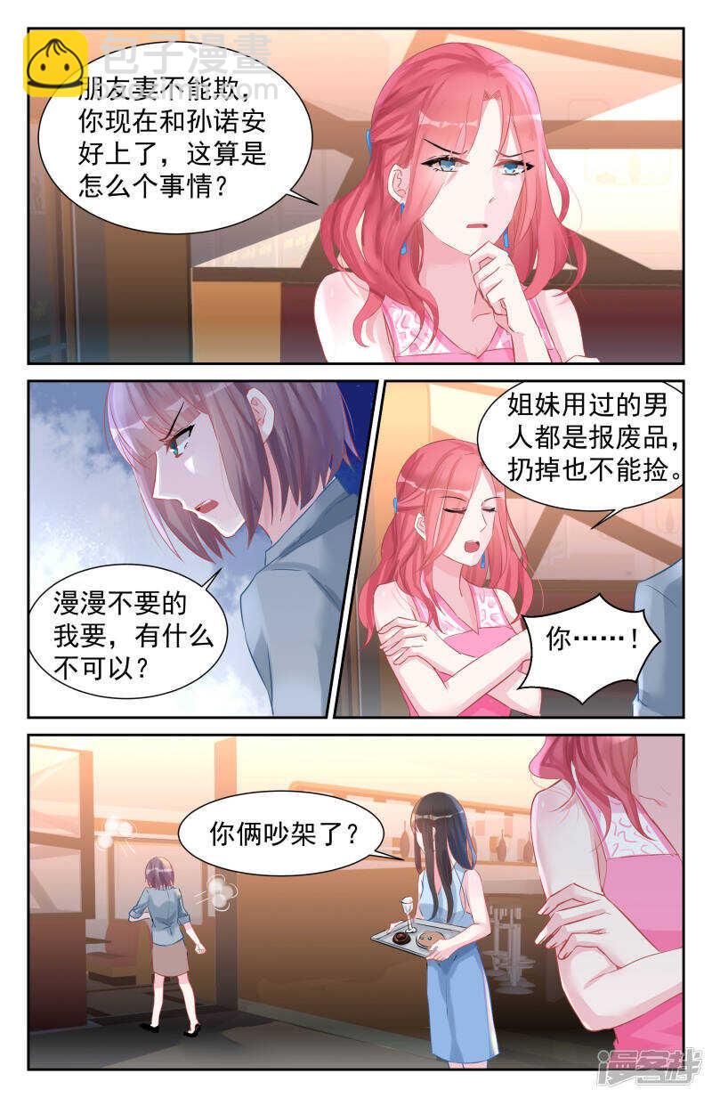 霸情惡少：調教小逃妻 - 第245話 小島生活 - 1