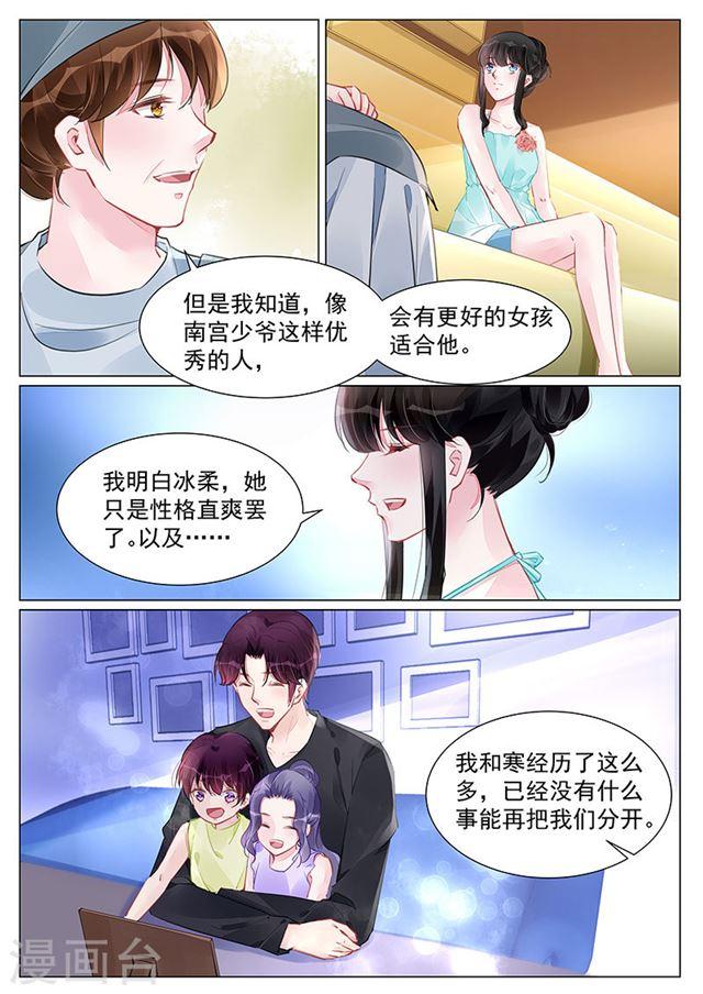 霸情惡少：調教小逃妻 - 第247話 - 2