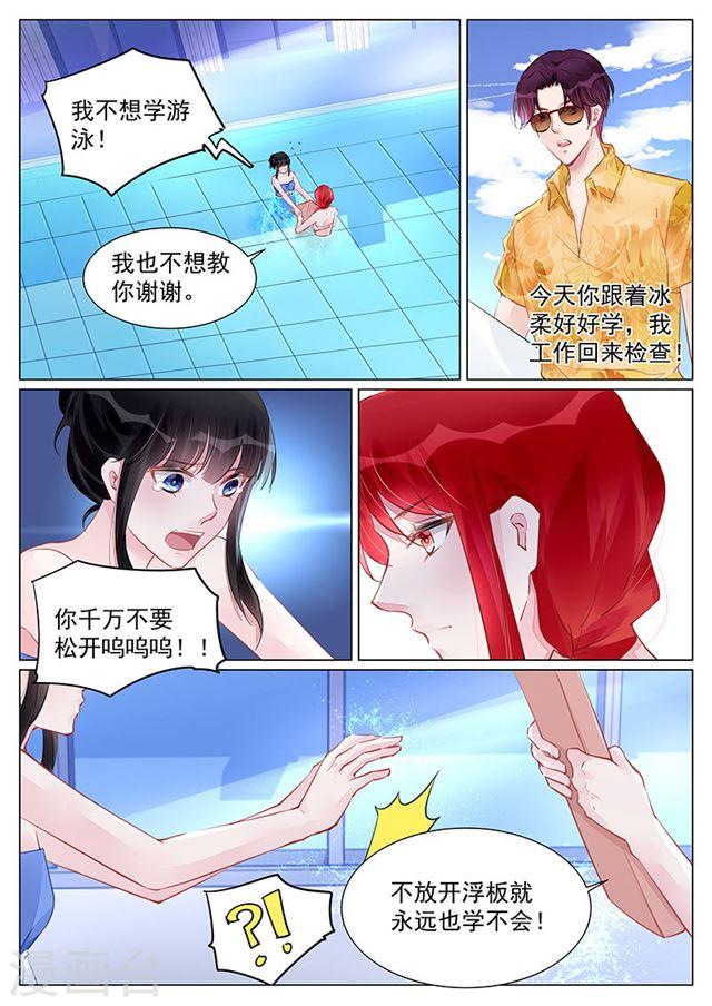 霸情惡少：調教小逃妻 - 第247話 - 2