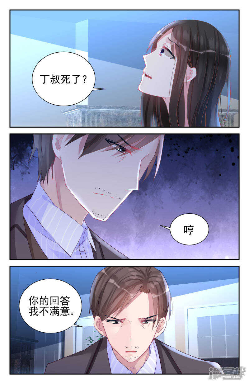 霸情惡少：調教小逃妻 - 第249話 兒媳婦已經出現！ - 2