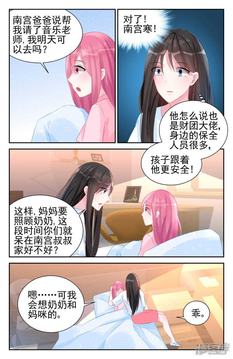 霸情恶少：调教小逃妻 - 第249话 儿媳妇已经出现！ - 1