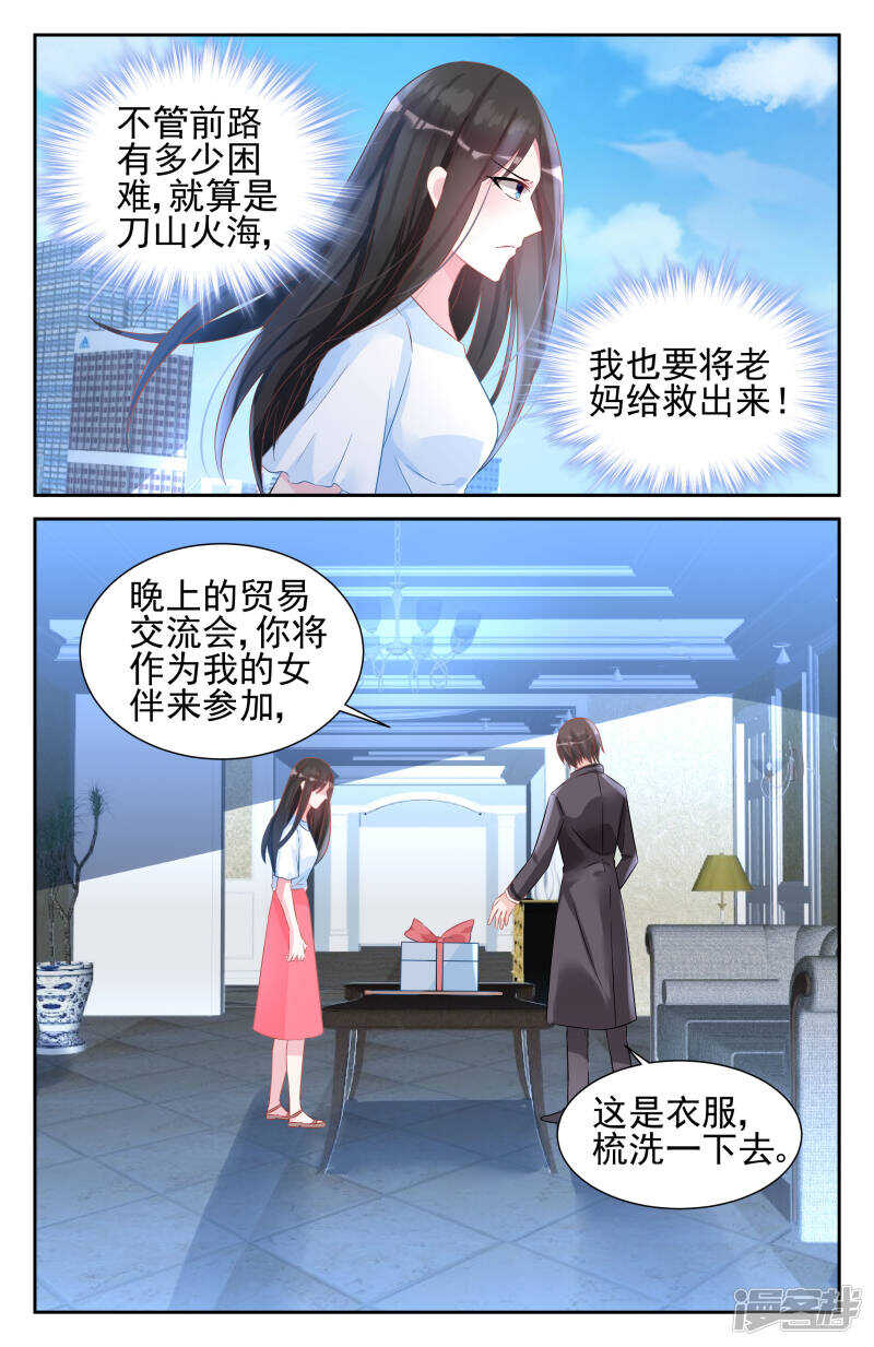 霸情惡少：調教小逃妻 - 第249話 兒媳婦已經出現！ - 2