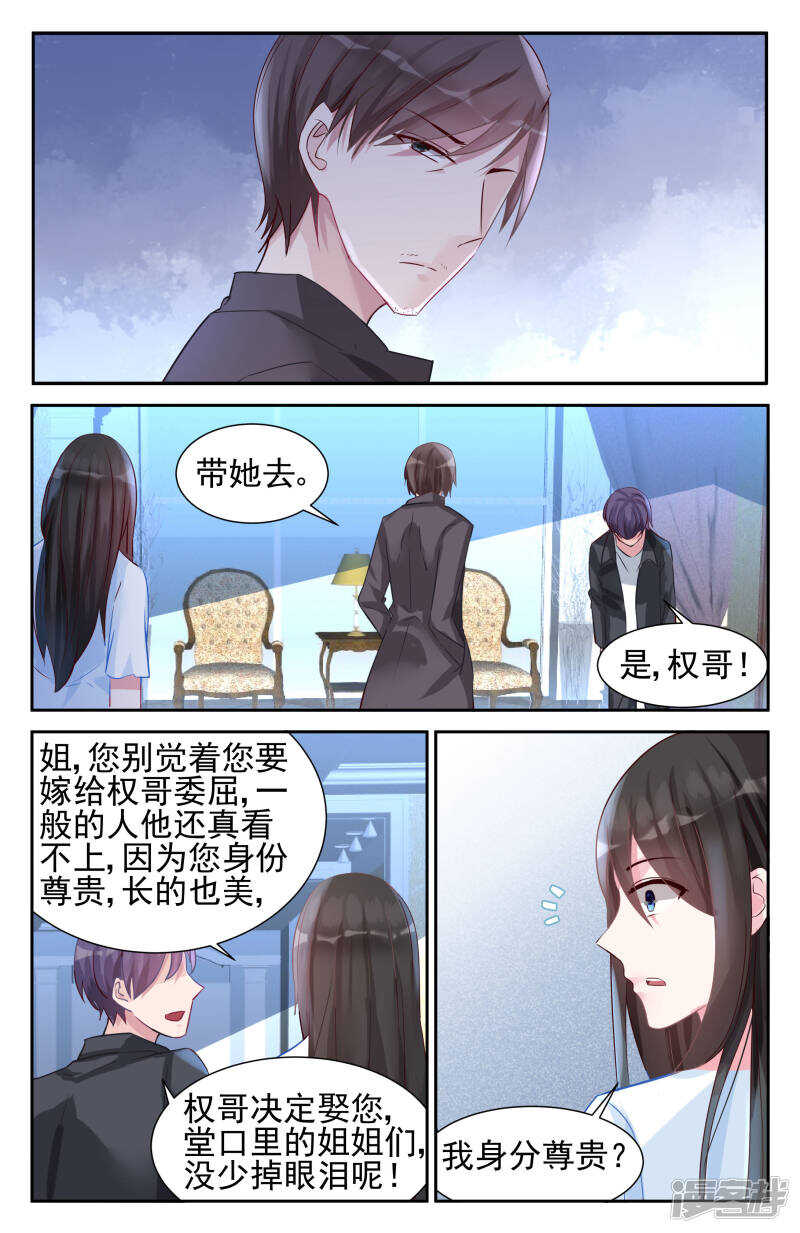 霸情惡少：調教小逃妻 - 第249話 兒媳婦已經出現！ - 2